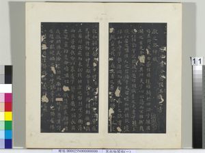 秘阁帖（一）　册　晋王献之书洛神赋