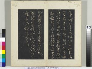 秘阁帖（二）　册　晋王献之想彼帖