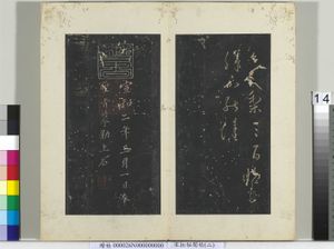 秘阁帖（二）　册　晋王献之送梨帖