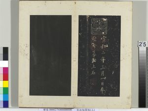 秘阁帖（三）　册