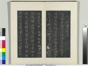 秘阁帖（五）　册　晋王蒙诸葛帖