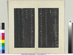 秘阁帖（七）　册　南朝梁萧子云列子帖