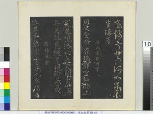 秘阁帖（七）　册　隋炀帝陈思王帖