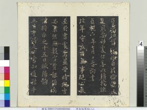 秘阁帖（八）　册　唐欧阳询比年帖