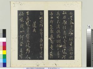 秘阁帖（八）　册　唐欧阳询五言律诗